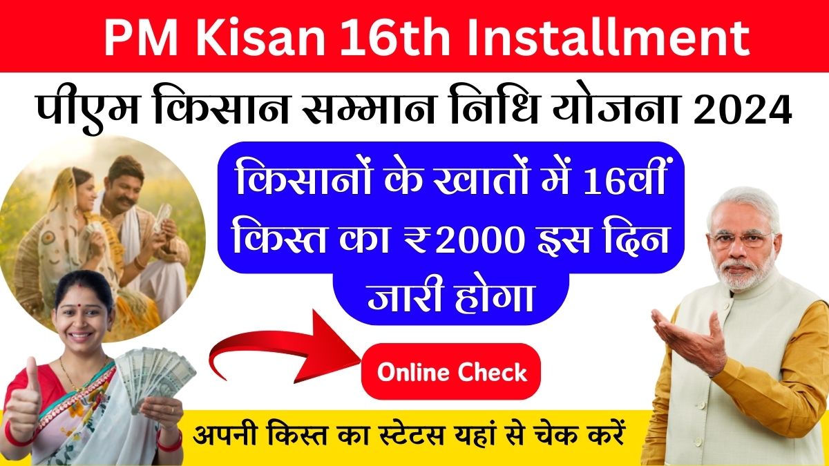 PM Kisan 16th Installment Date