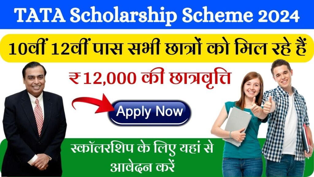 TATA Pankh Scholarship 2024