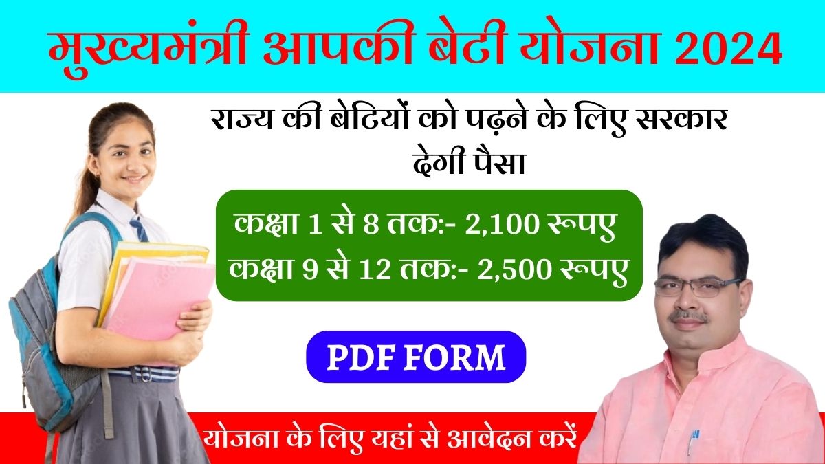Aapki Beti Yojana Form PDF Rajasthan